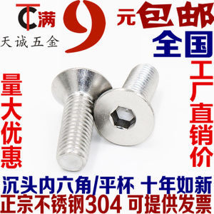 深入解析304不銹鋼沉頭/平頭內(nèi)六角機(jī)絲螺絲 規(guī)格、特性與應(yīng)用指南